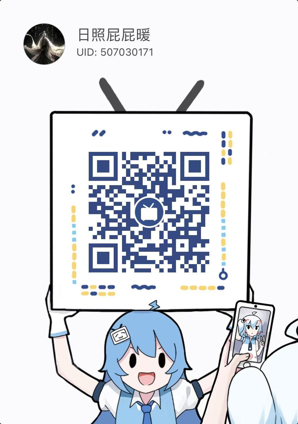 B站二维码