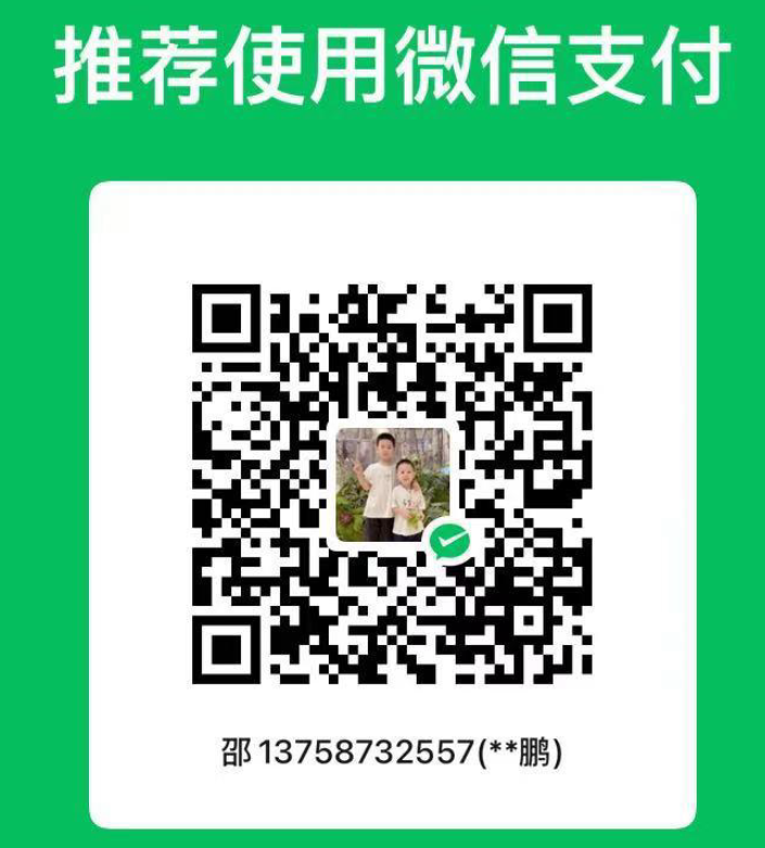 微信收款码
