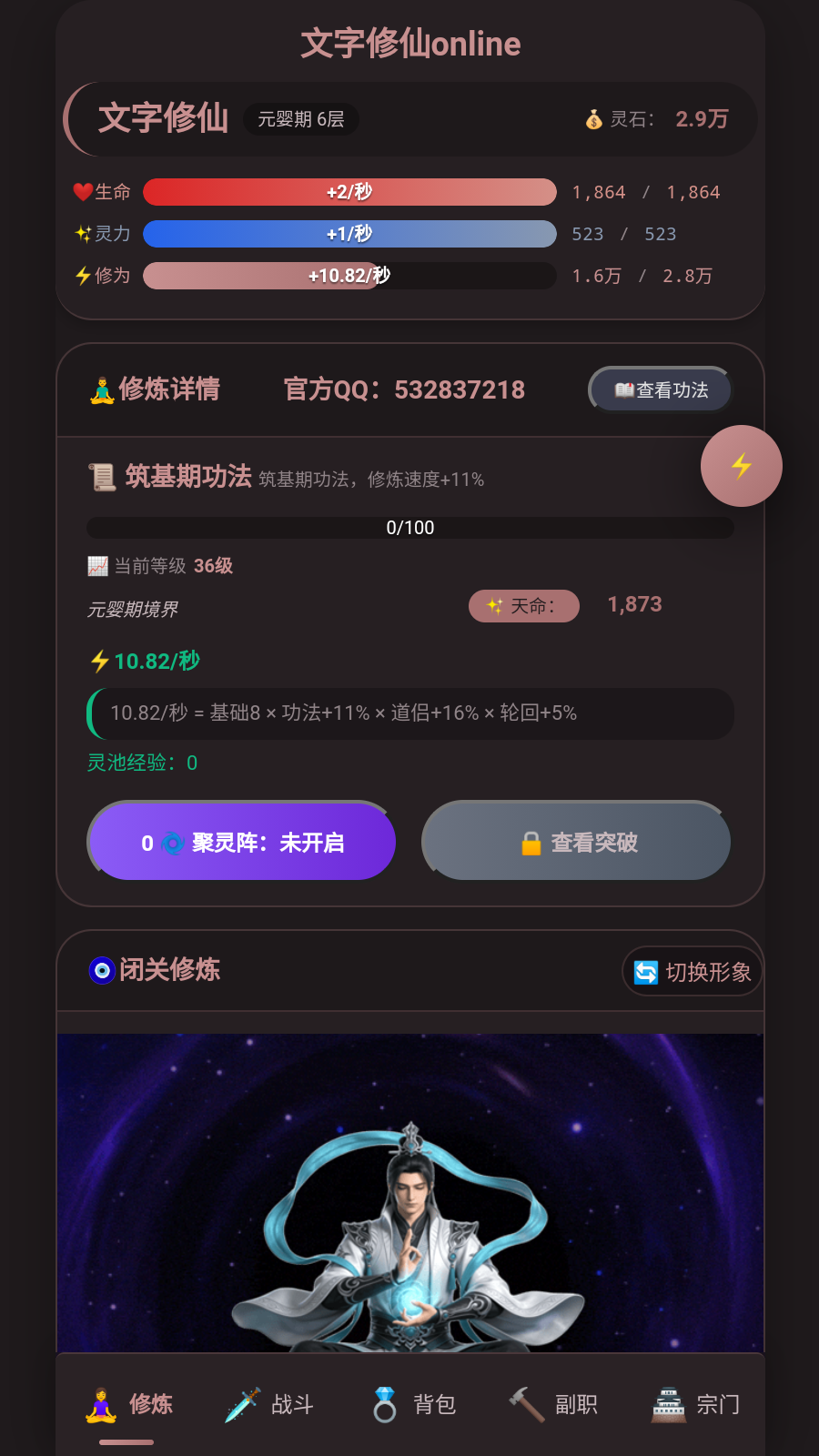 修炼系统