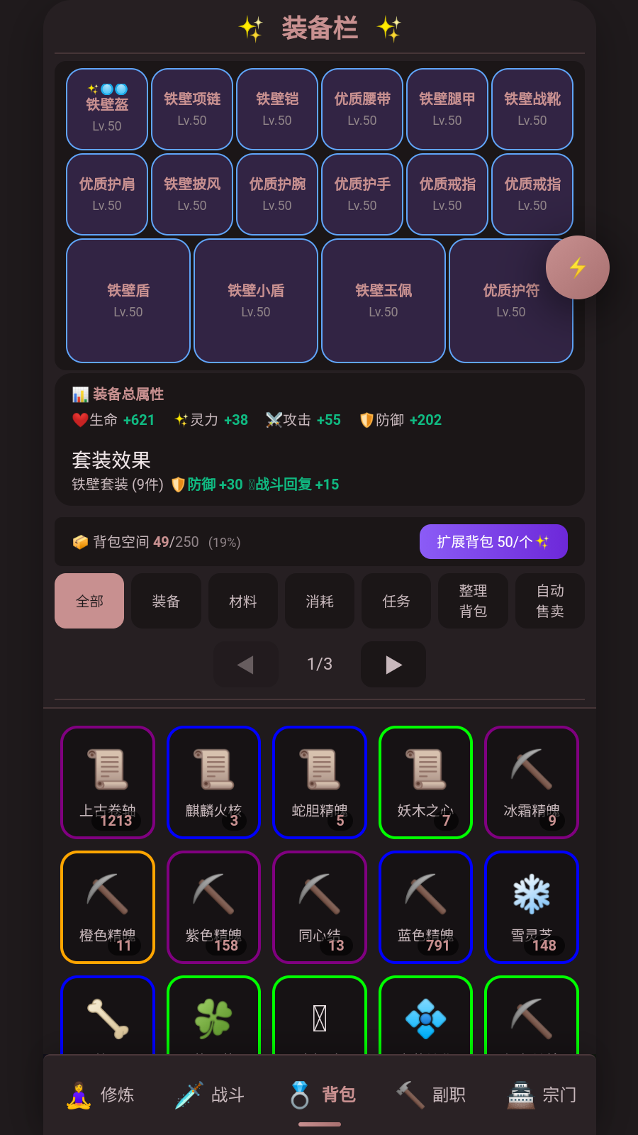 装备系统
